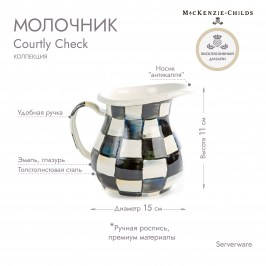 Молочник Courtly Check 89214